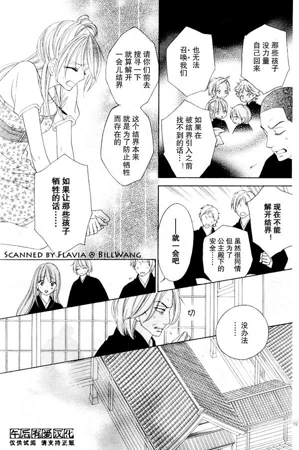 《黑鸟恋人(BLACK BIRD)》漫画最新章节第44话免费下拉式在线观看章节第【13】张图片