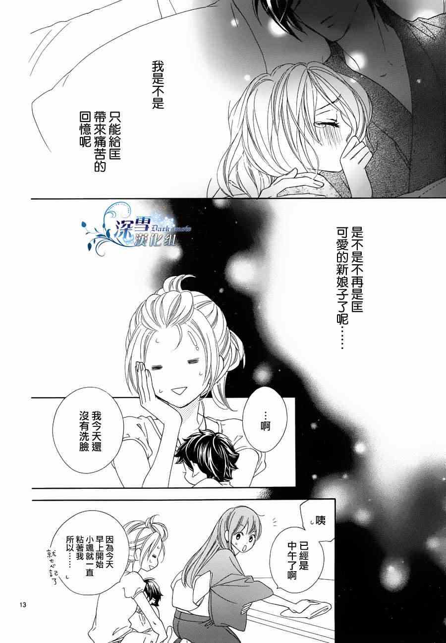 《黑鸟恋人(BLACK BIRD)》漫画最新章节外传：第2话  番外篇2免费下拉式在线观看章节第【13】张图片