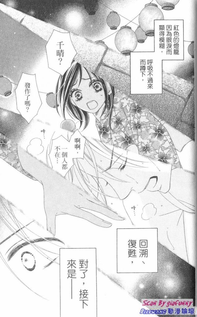 《黑鸟恋人(BLACK BIRD)》漫画最新章节第7卷免费下拉式在线观看章节第【167】张图片