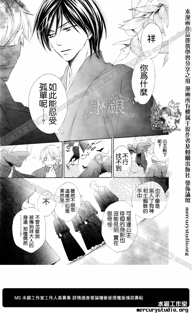 《黑鸟恋人(BLACK BIRD)》漫画最新章节第50话免费下拉式在线观看章节第【9】张图片