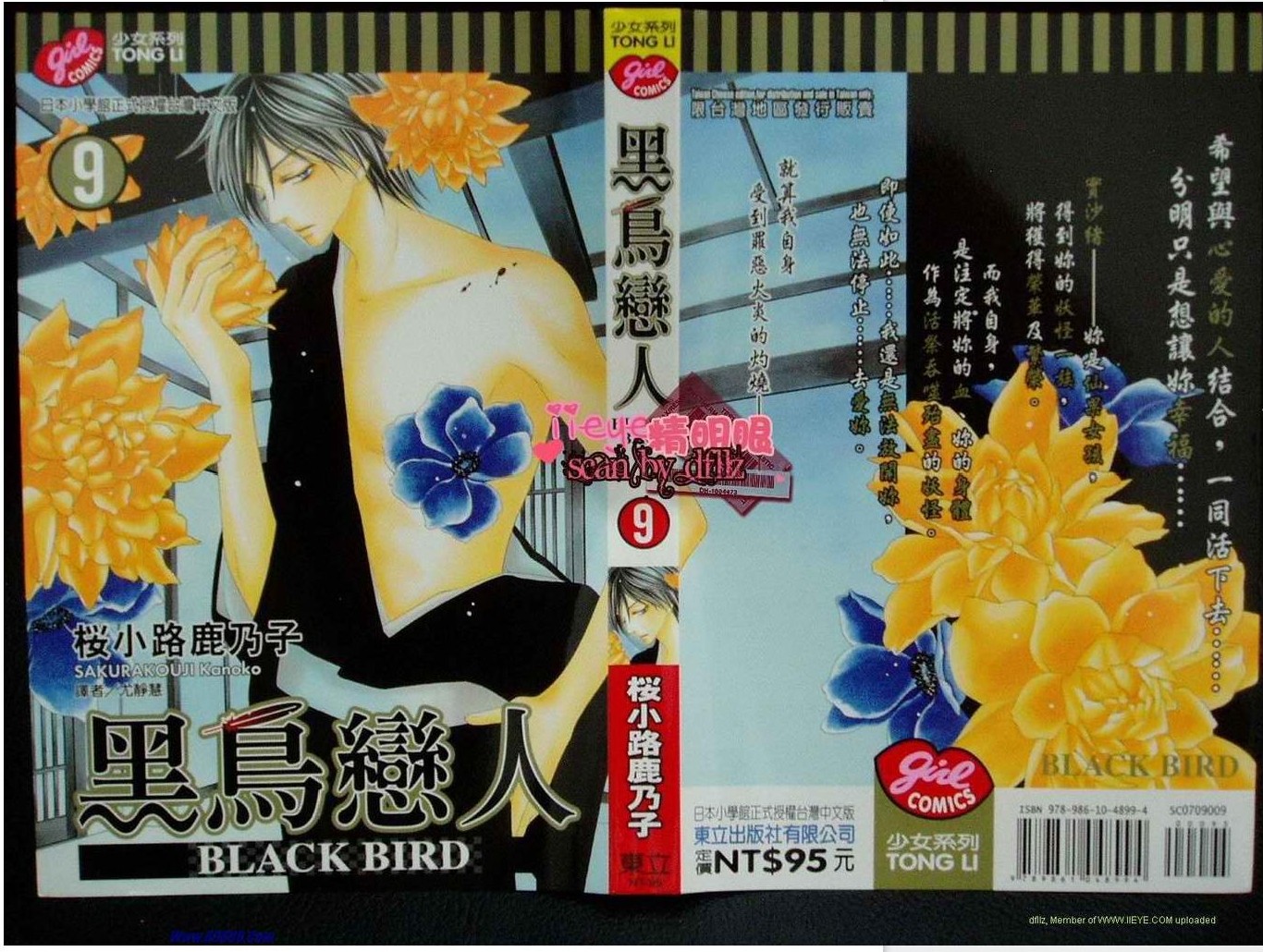 《黑鸟恋人(BLACK BIRD)》漫画最新章节第9卷免费下拉式在线观看章节第【1】张图片