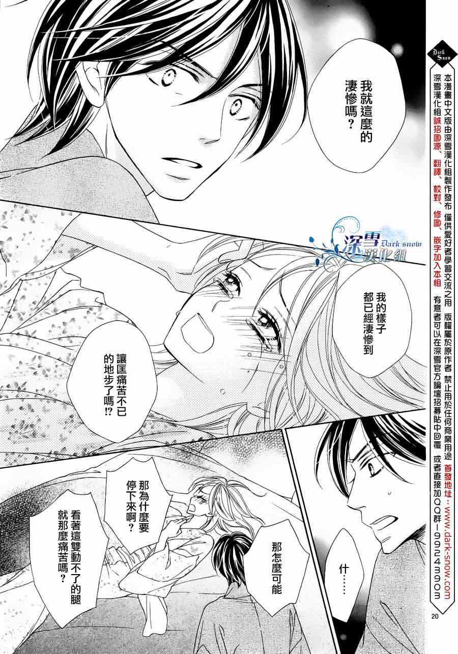 《黑鸟恋人(BLACK BIRD)》漫画最新章节外传：第2话  番外篇2免费下拉式在线观看章节第【20】张图片