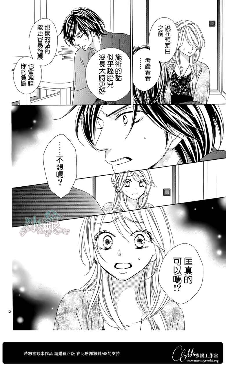 《黑鸟恋人(BLACK BIRD)》漫画最新章节第66话免费下拉式在线观看章节第【14】张图片