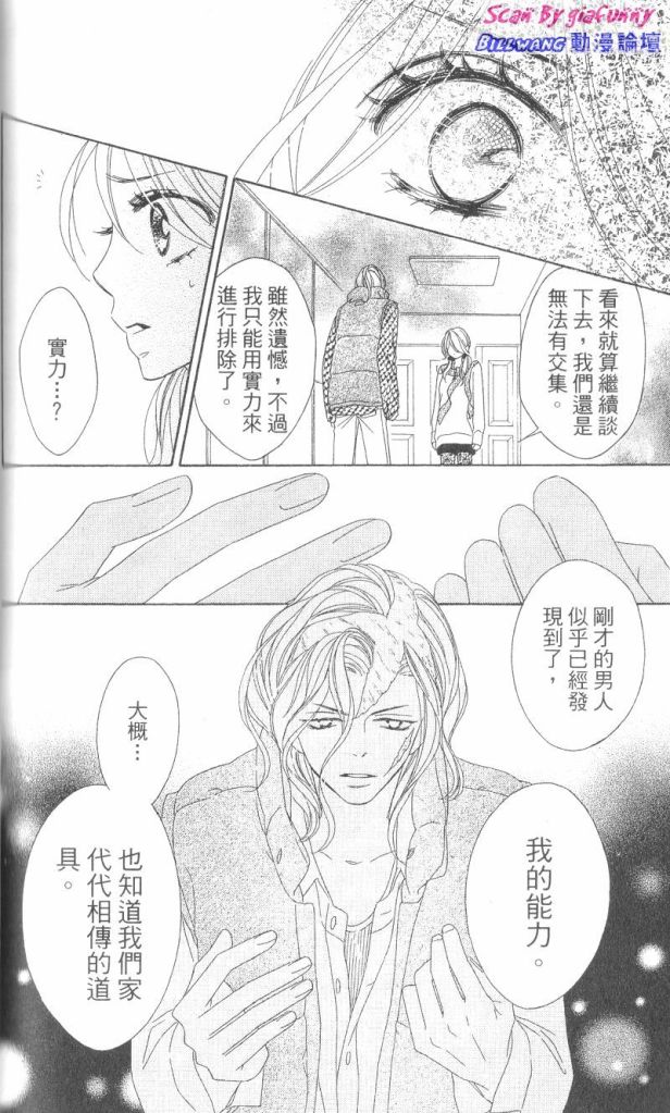 《黑鸟恋人(BLACK BIRD)》漫画最新章节第7卷免费下拉式在线观看章节第【102】张图片