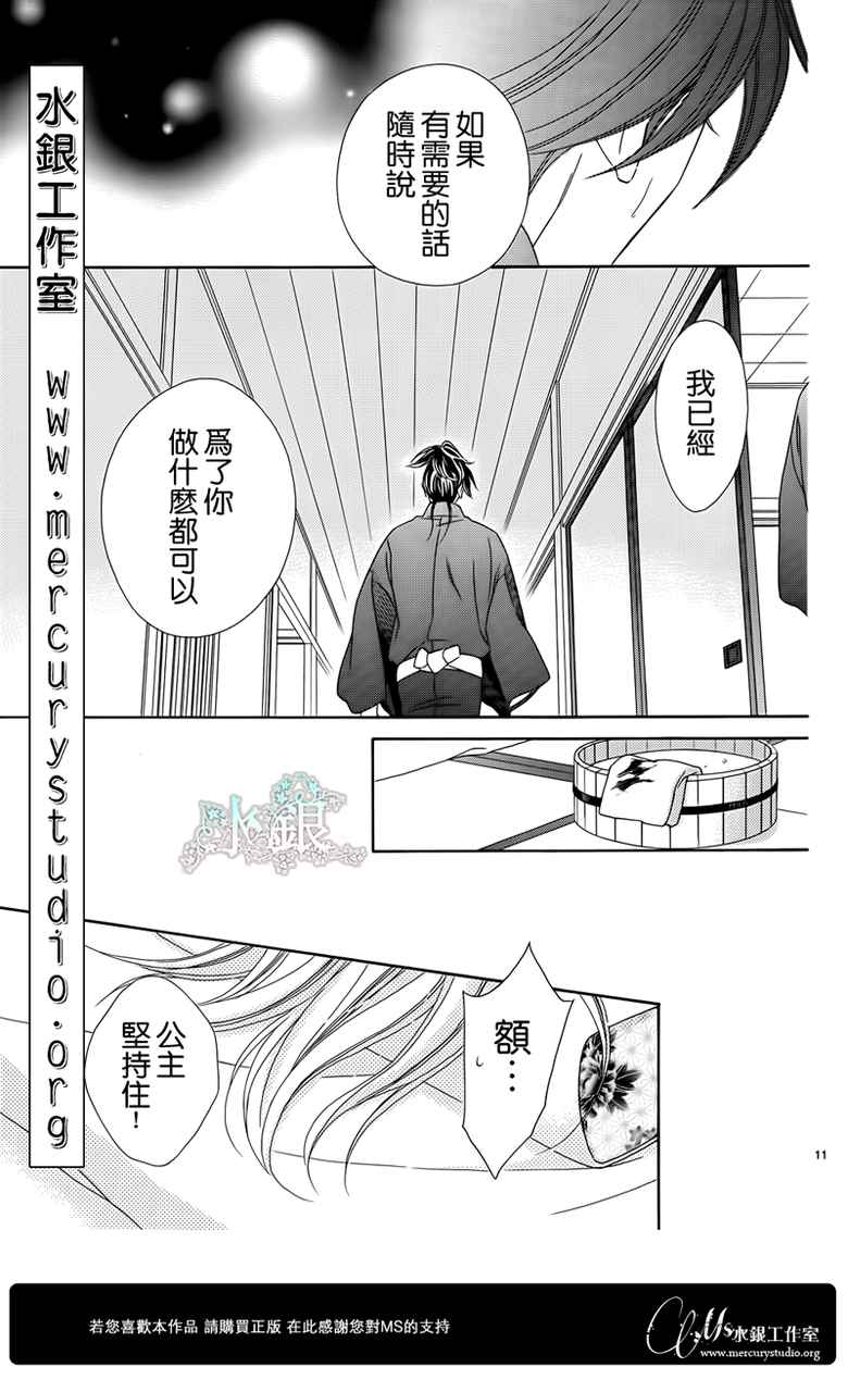 《黑鸟恋人(BLACK BIRD)》漫画最新章节第67话免费下拉式在线观看章节第【12】张图片