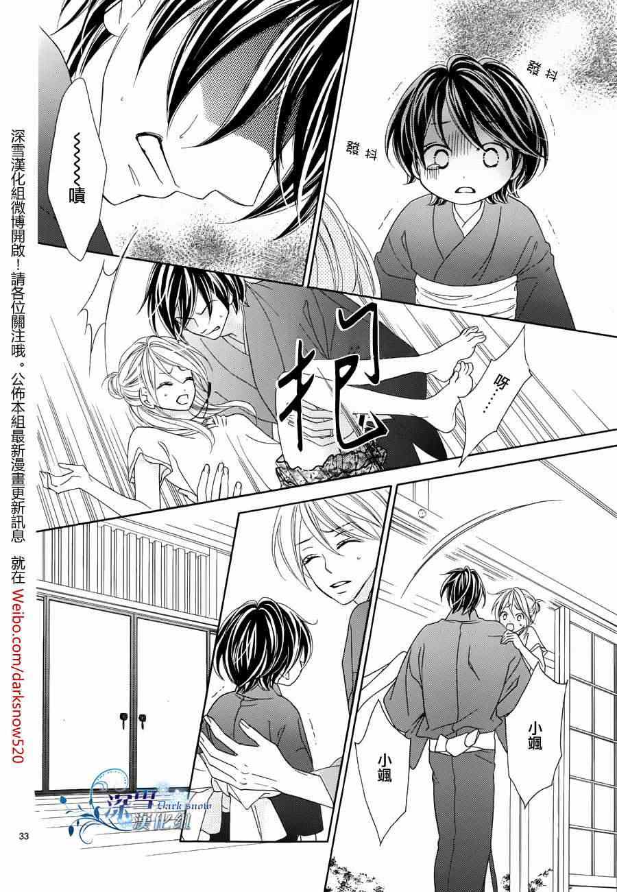 《黑鸟恋人(BLACK BIRD)》漫画最新章节外传：第2话  番外篇2免费下拉式在线观看章节第【33】张图片