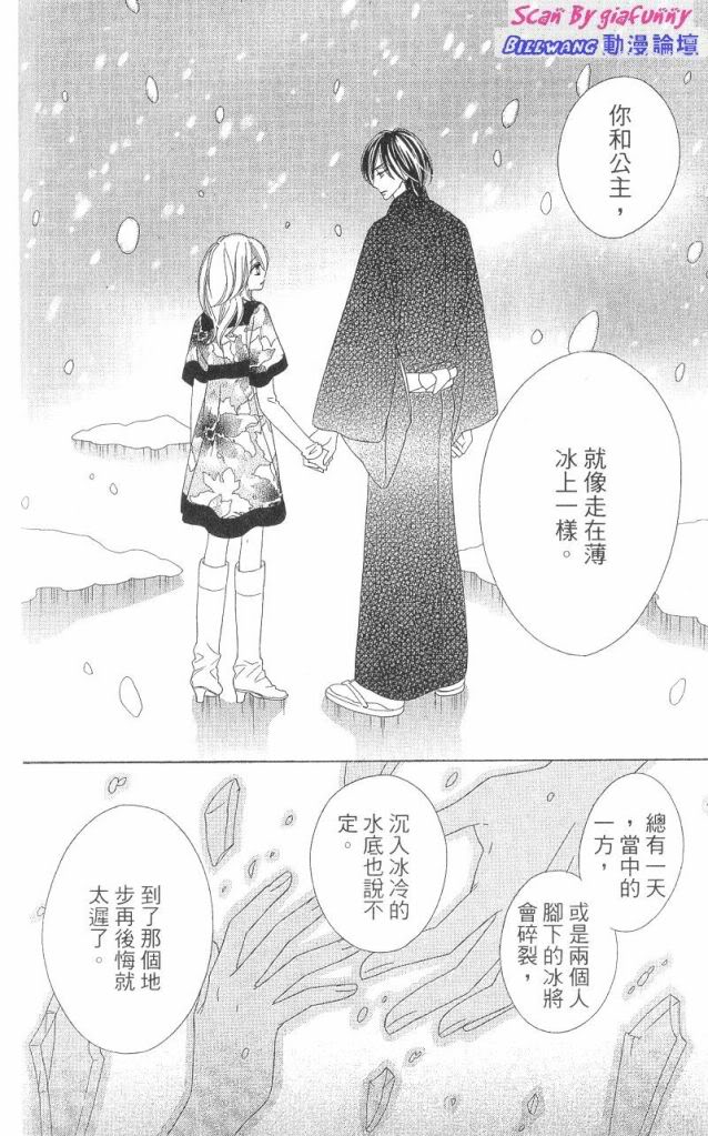 《黑鸟恋人(BLACK BIRD)》漫画最新章节第7卷免费下拉式在线观看章节第【188】张图片