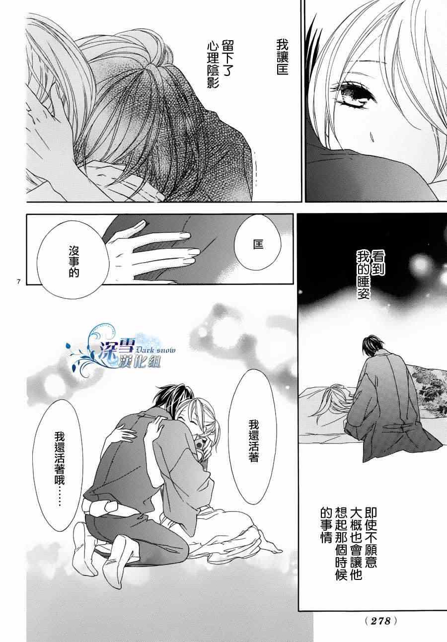 《黑鸟恋人(BLACK BIRD)》漫画最新章节外传：第2话  番外篇2免费下拉式在线观看章节第【7】张图片