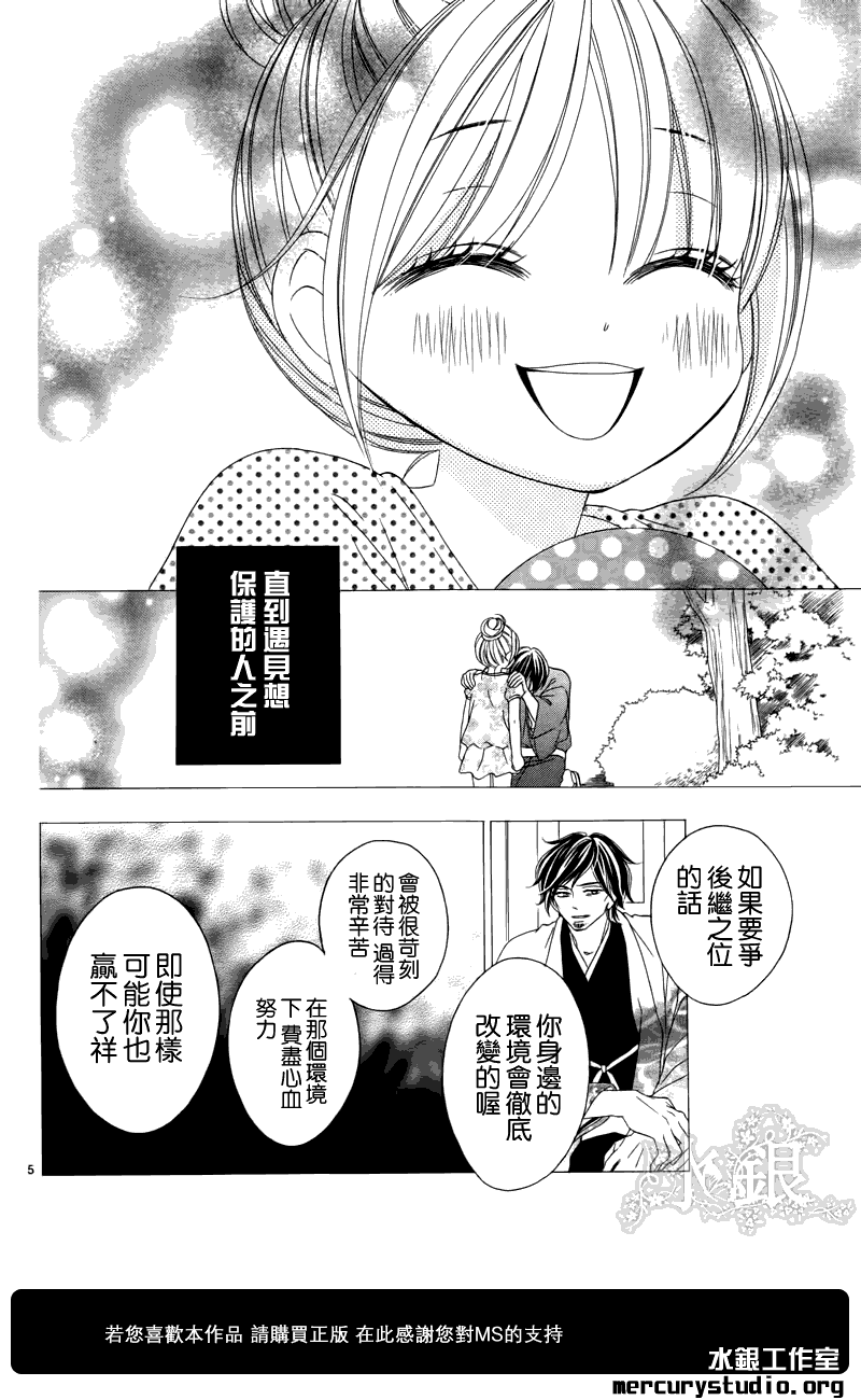 《黑鸟恋人(BLACK BIRD)》漫画最新章节第53话免费下拉式在线观看章节第【6】张图片