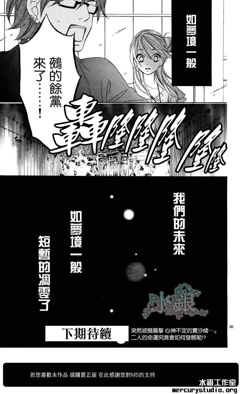 《黑鸟恋人(BLACK BIRD)》漫画最新章节第58话免费下拉式在线观看章节第【35】张图片