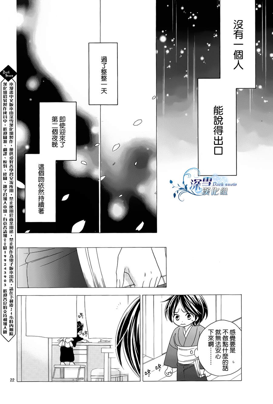 《黑鸟恋人(BLACK BIRD)》漫画最新章节第72话 最终话免费下拉式在线观看章节第【24】张图片