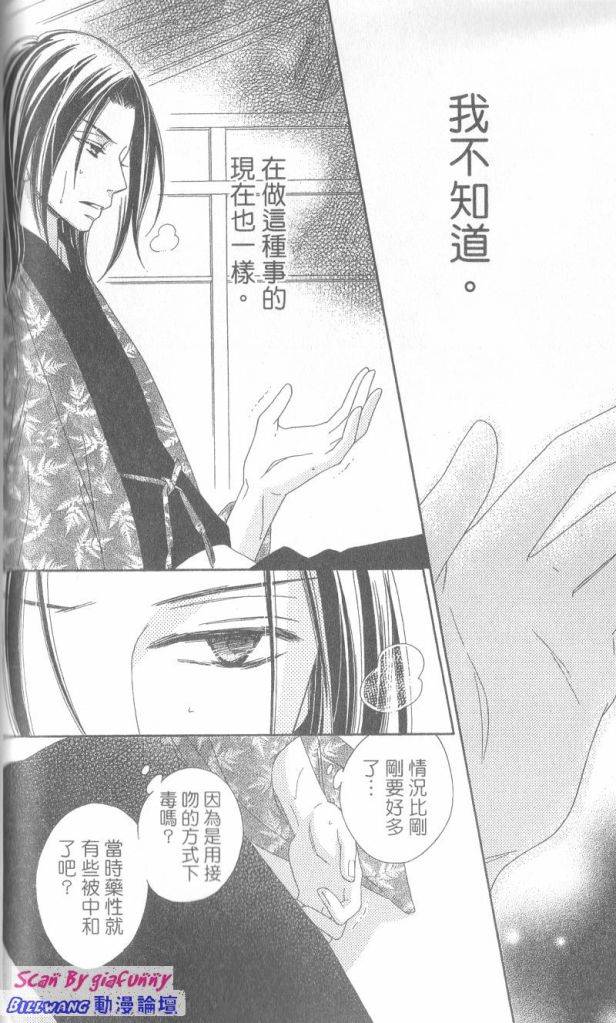 《黑鸟恋人(BLACK BIRD)》漫画最新章节第6卷免费下拉式在线观看章节第【86】张图片