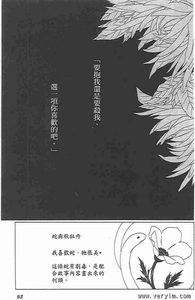 《黑鸟恋人(BLACK BIRD)》漫画最新章节第8卷免费下拉式在线观看章节第【91】张图片