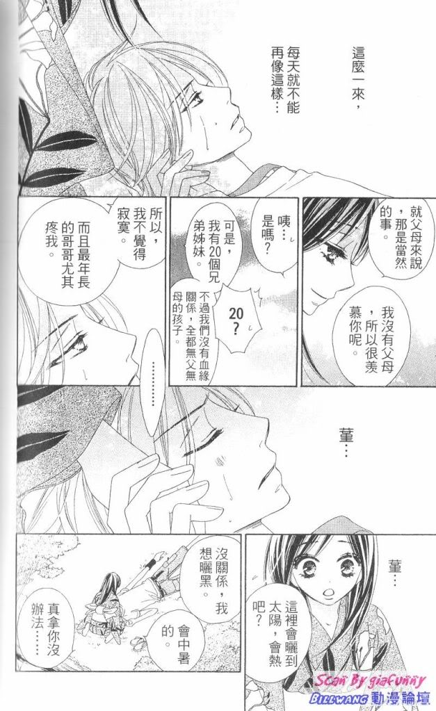 《黑鸟恋人(BLACK BIRD)》漫画最新章节第7卷免费下拉式在线观看章节第【156】张图片