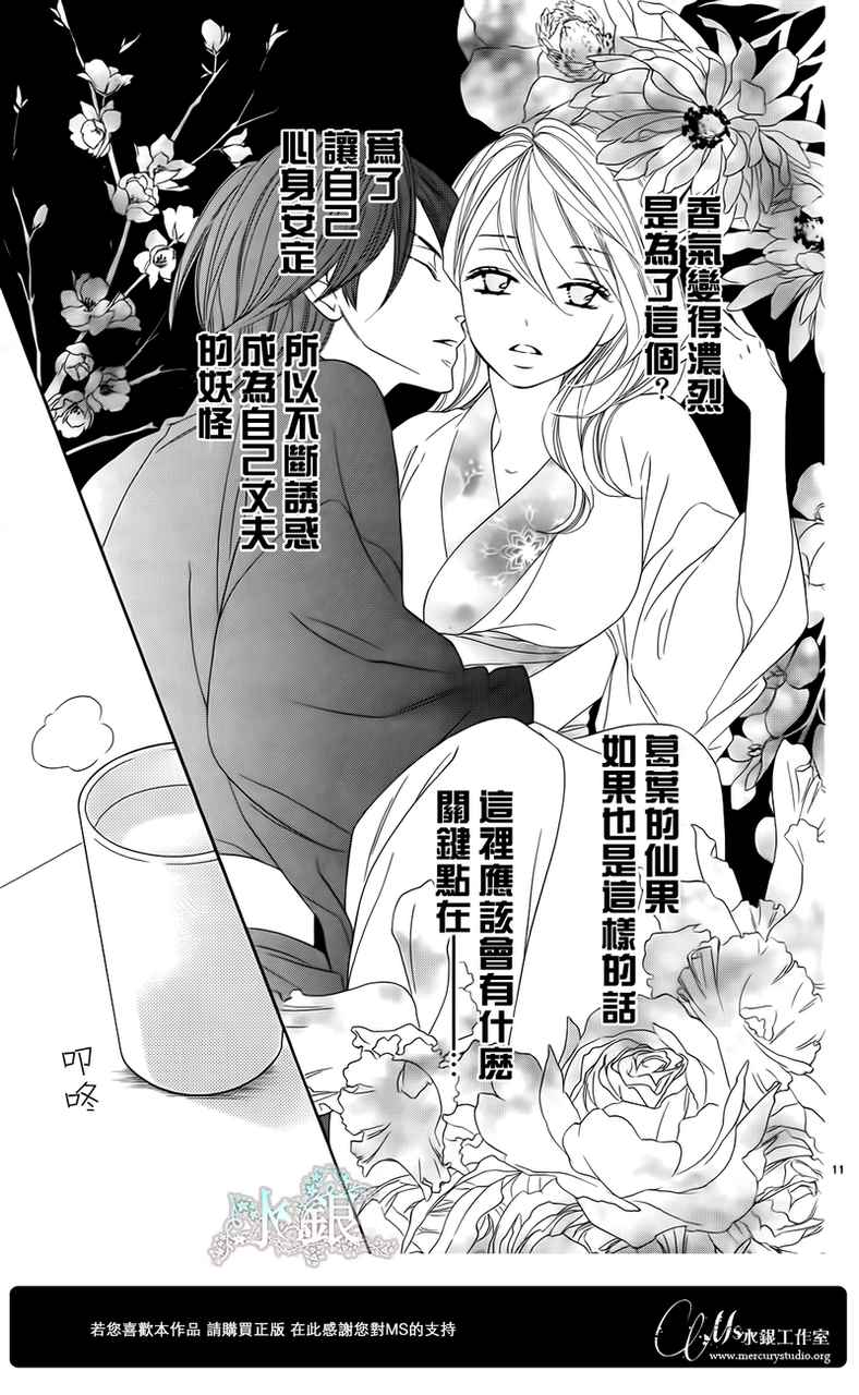 《黑鸟恋人(BLACK BIRD)》漫画最新章节第65话免费下拉式在线观看章节第【12】张图片