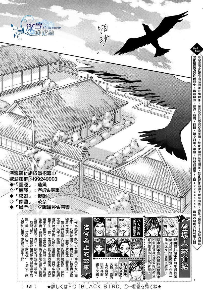 《黑鸟恋人(BLACK BIRD)》漫画最新章节第72话 最终话免费下拉式在线观看章节第【3】张图片