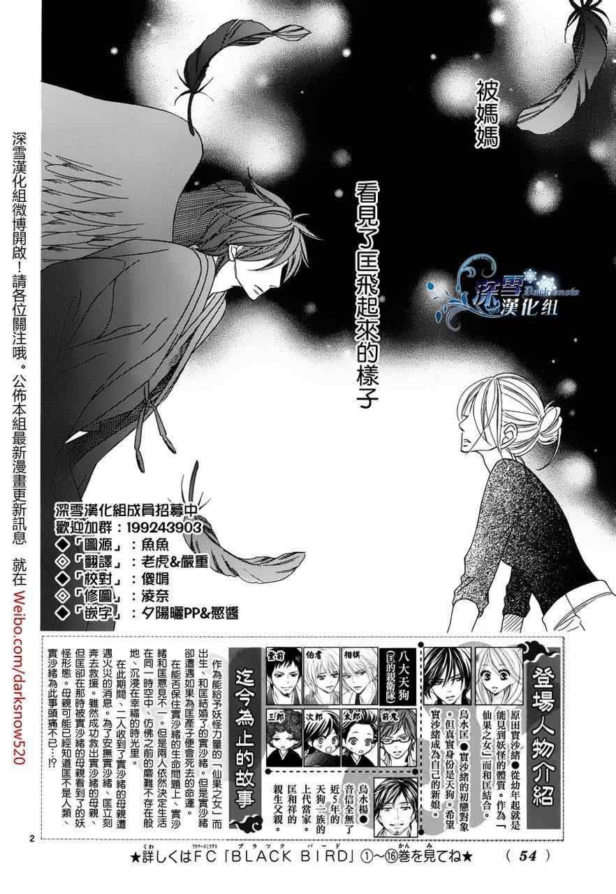 《黑鸟恋人(BLACK BIRD)》漫画最新章节第70话免费下拉式在线观看章节第【2】张图片