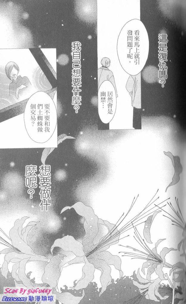 《黑鸟恋人(BLACK BIRD)》漫画最新章节第6卷免费下拉式在线观看章节第【85】张图片