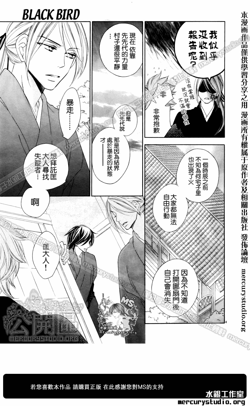 《黑鸟恋人(BLACK BIRD)》漫画最新章节第49话免费下拉式在线观看章节第【5】张图片