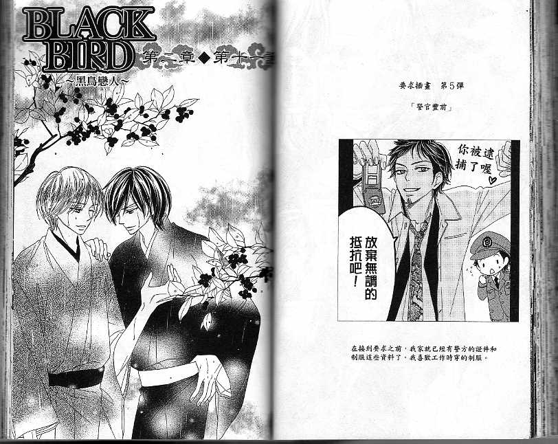 《黑鸟恋人(BLACK BIRD)》漫画最新章节第4卷免费下拉式在线观看章节第【44】张图片