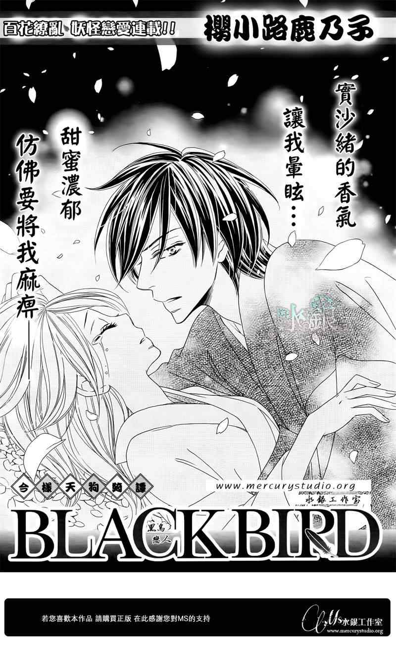 《黑鸟恋人(BLACK BIRD)》漫画最新章节第64话免费下拉式在线观看章节第【3】张图片