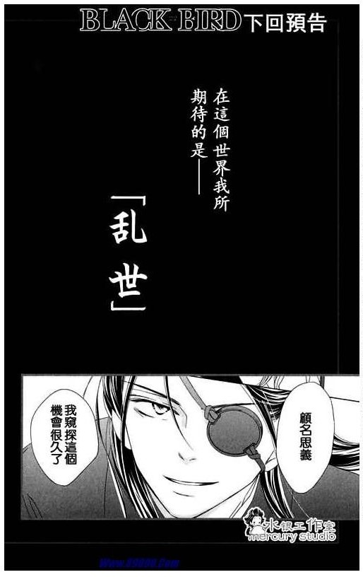 《黑鸟恋人(BLACK BIRD)》漫画最新章节第11卷免费下拉式在线观看章节第【190】张图片