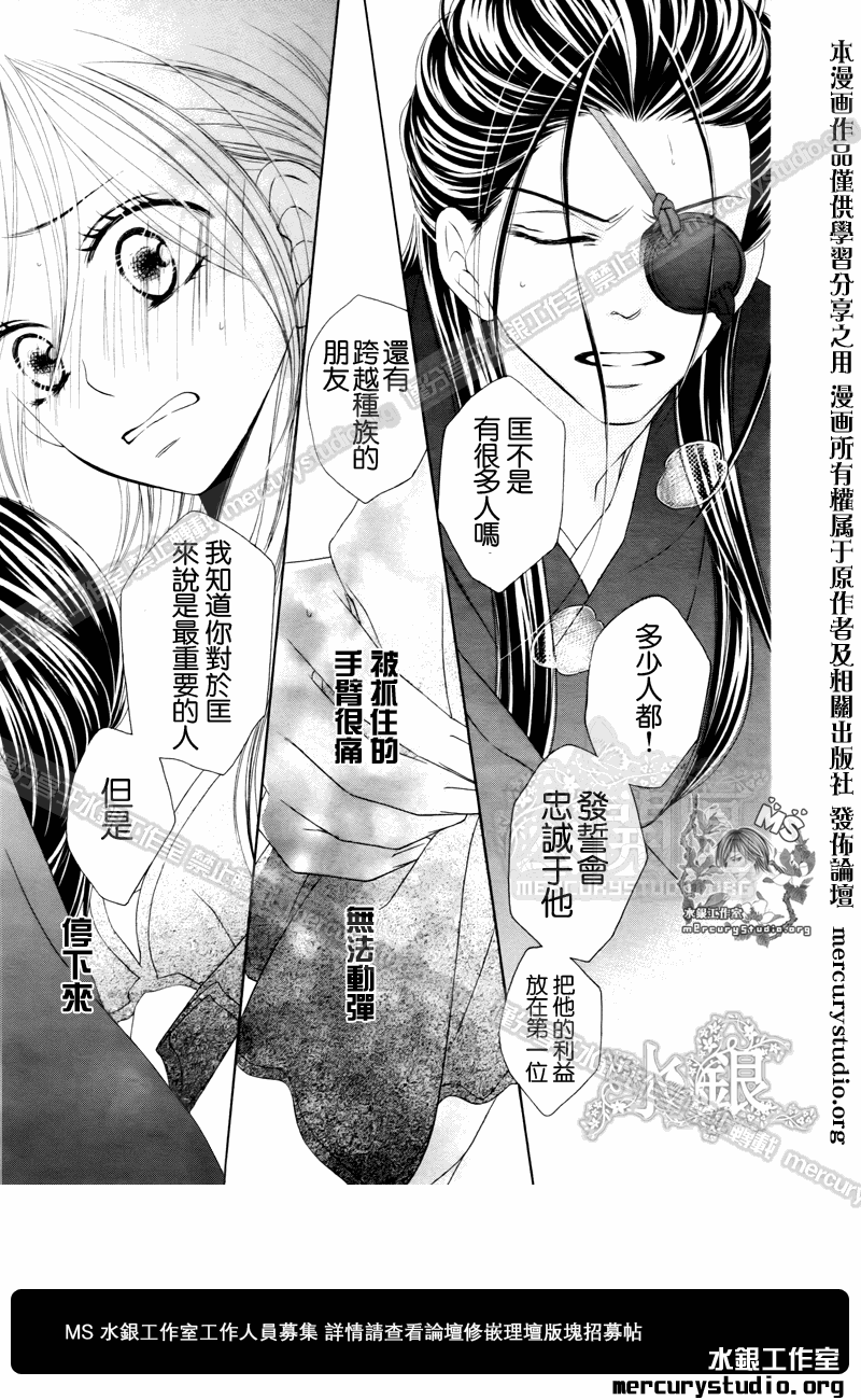 《黑鸟恋人(BLACK BIRD)》漫画最新章节第50话免费下拉式在线观看章节第【19】张图片