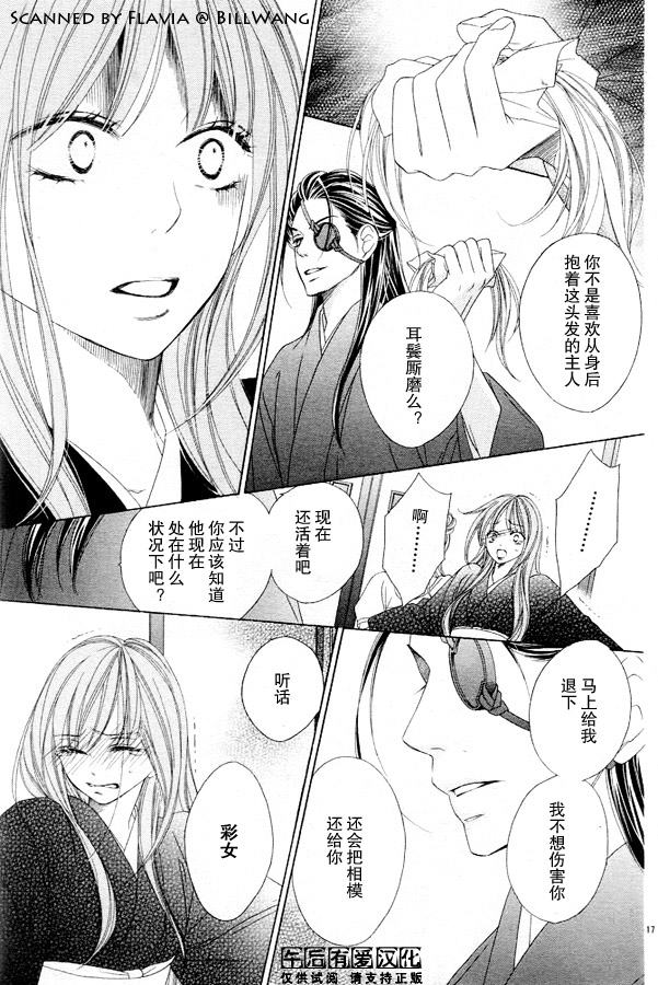 《黑鸟恋人(BLACK BIRD)》漫画最新章节第44话免费下拉式在线观看章节第【17】张图片