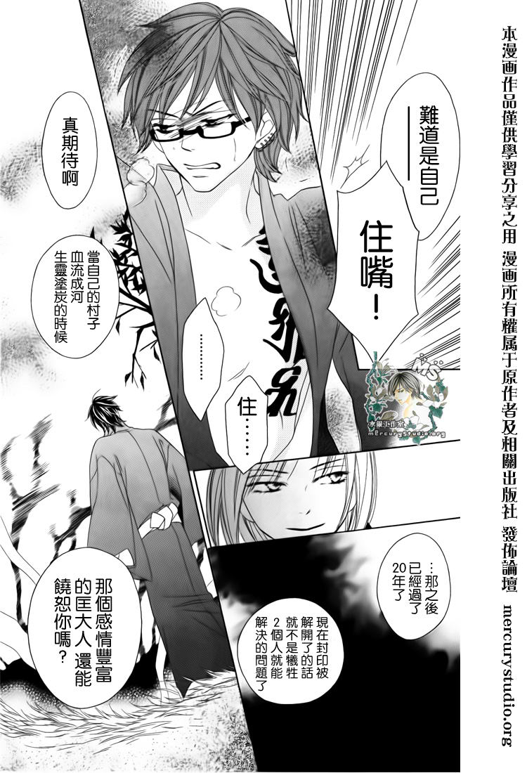 《黑鸟恋人(BLACK BIRD)》漫画最新章节第46话免费下拉式在线观看章节第【23】张图片