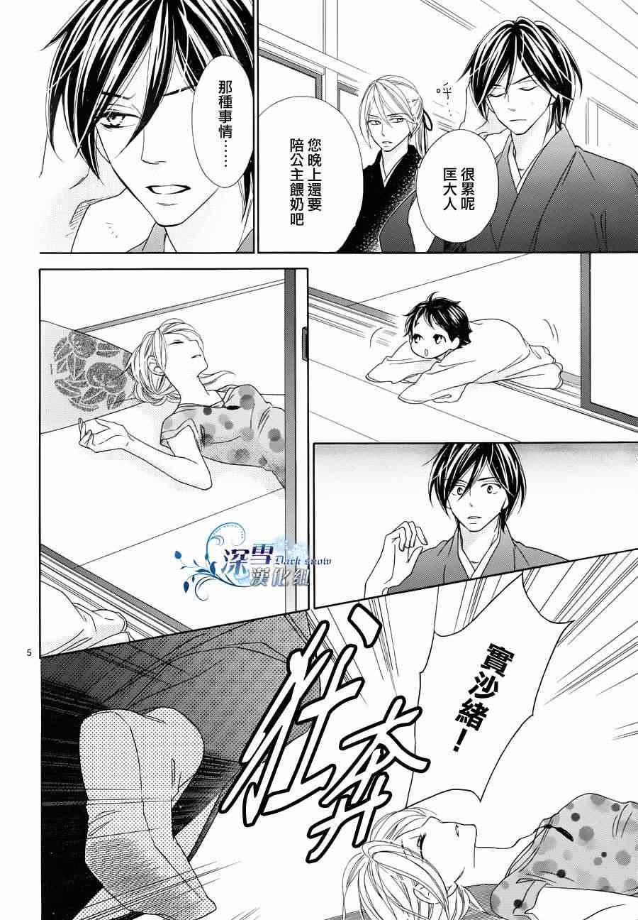 《黑鸟恋人(BLACK BIRD)》漫画最新章节外传：第2话  番外篇2免费下拉式在线观看章节第【5】张图片