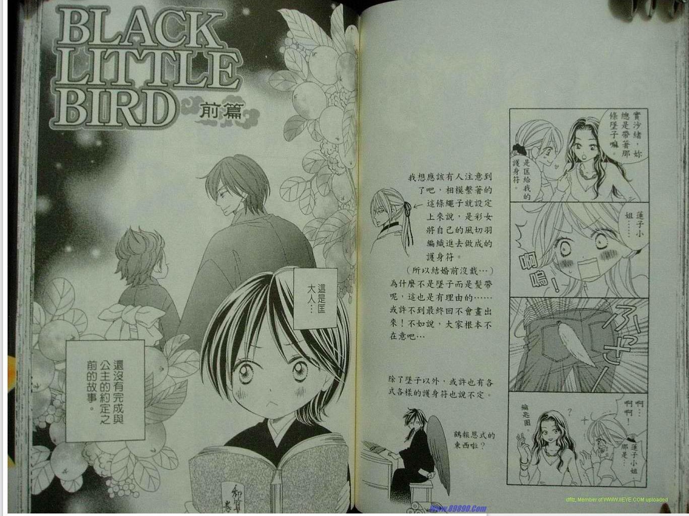 《黑鸟恋人(BLACK BIRD)》漫画最新章节第9卷免费下拉式在线观看章节第【71】张图片