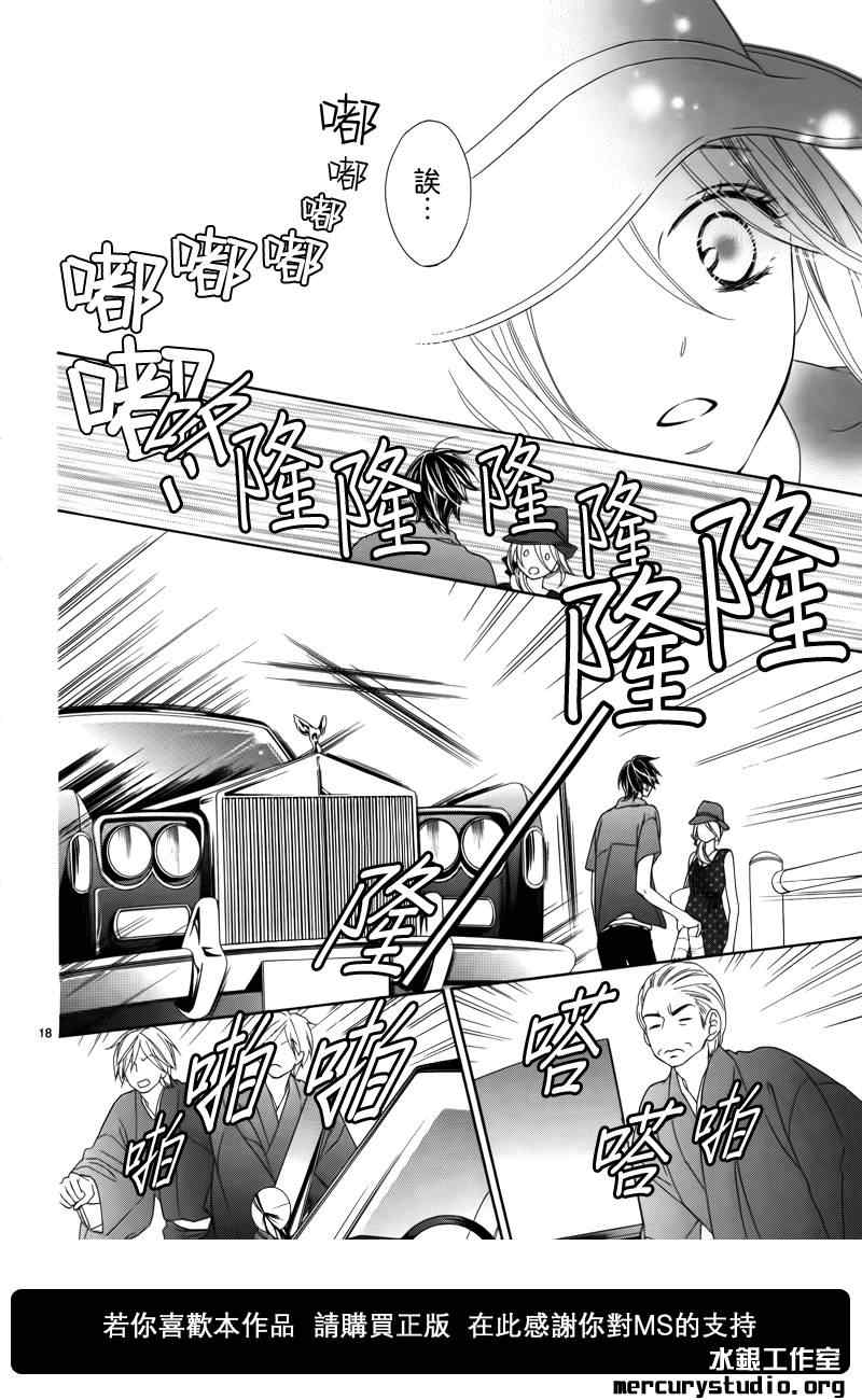 《黑鸟恋人(BLACK BIRD)》漫画最新章节第58话免费下拉式在线观看章节第【18】张图片