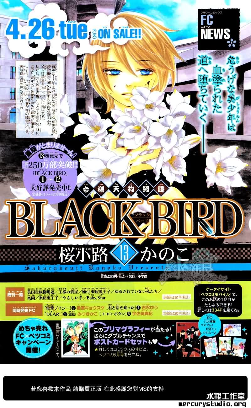 《黑鸟恋人(BLACK BIRD)》漫画最新章节第53话免费下拉式在线观看章节第【2】张图片