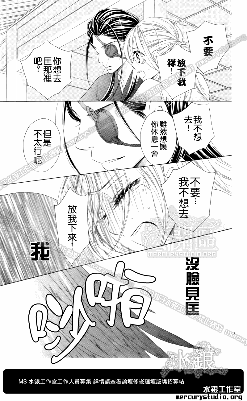 《黑鸟恋人(BLACK BIRD)》漫画最新章节第51话免费下拉式在线观看章节第【9】张图片