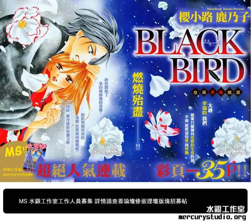 《黑鸟恋人(BLACK BIRD)》漫画最新章节第59话免费下拉式在线观看章节第【2】张图片