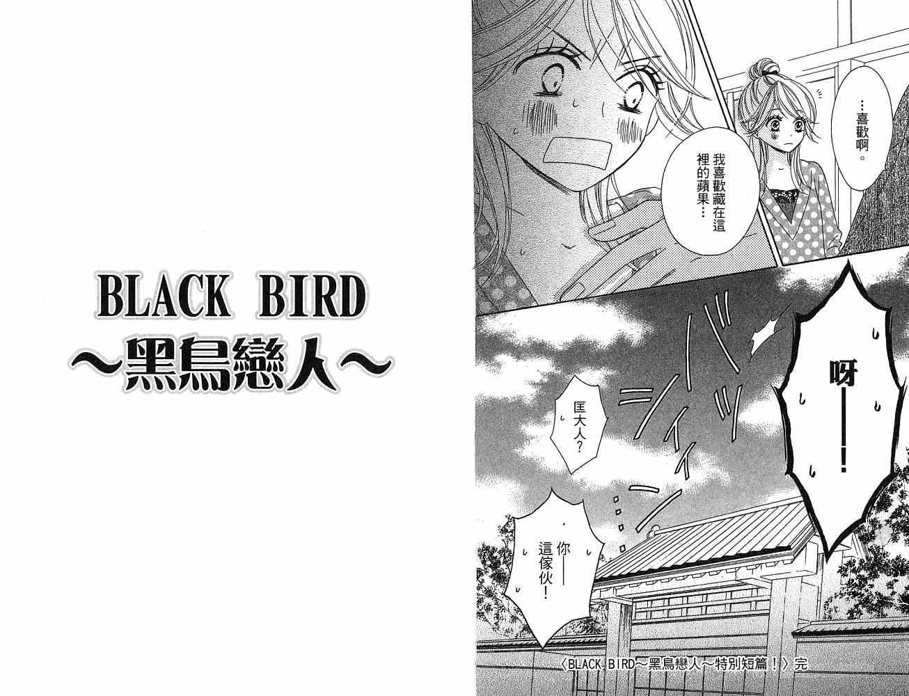 《黑鸟恋人(BLACK BIRD)》漫画最新章节第2卷免费下拉式在线观看章节第【97】张图片