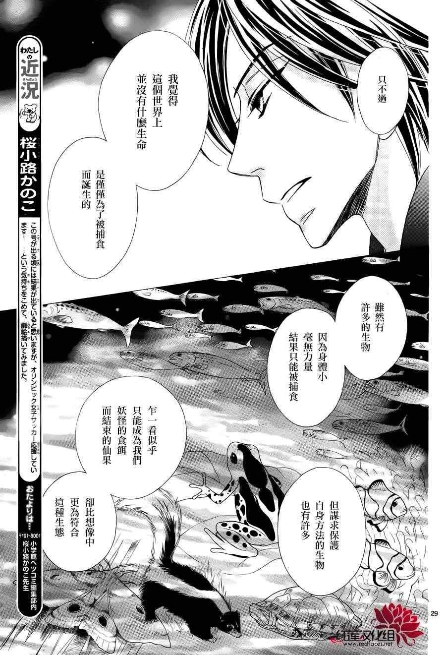 《黑鸟恋人(BLACK BIRD)》漫画最新章节第68话免费下拉式在线观看章节第【32】张图片