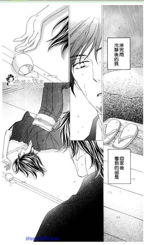 《黑鸟恋人(BLACK BIRD)》漫画最新章节第10卷免费下拉式在线观看章节第【75】张图片