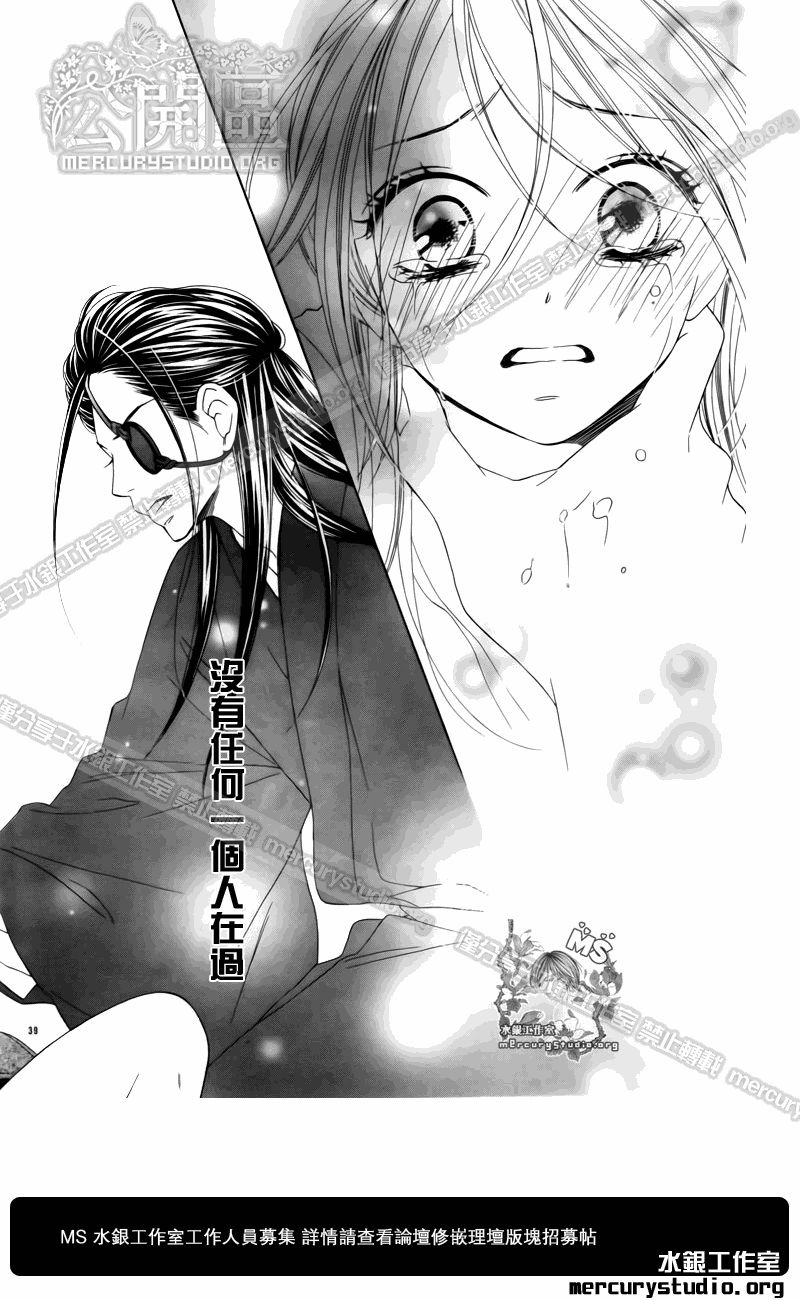 《黑鸟恋人(BLACK BIRD)》漫画最新章节第49话免费下拉式在线观看章节第【40】张图片