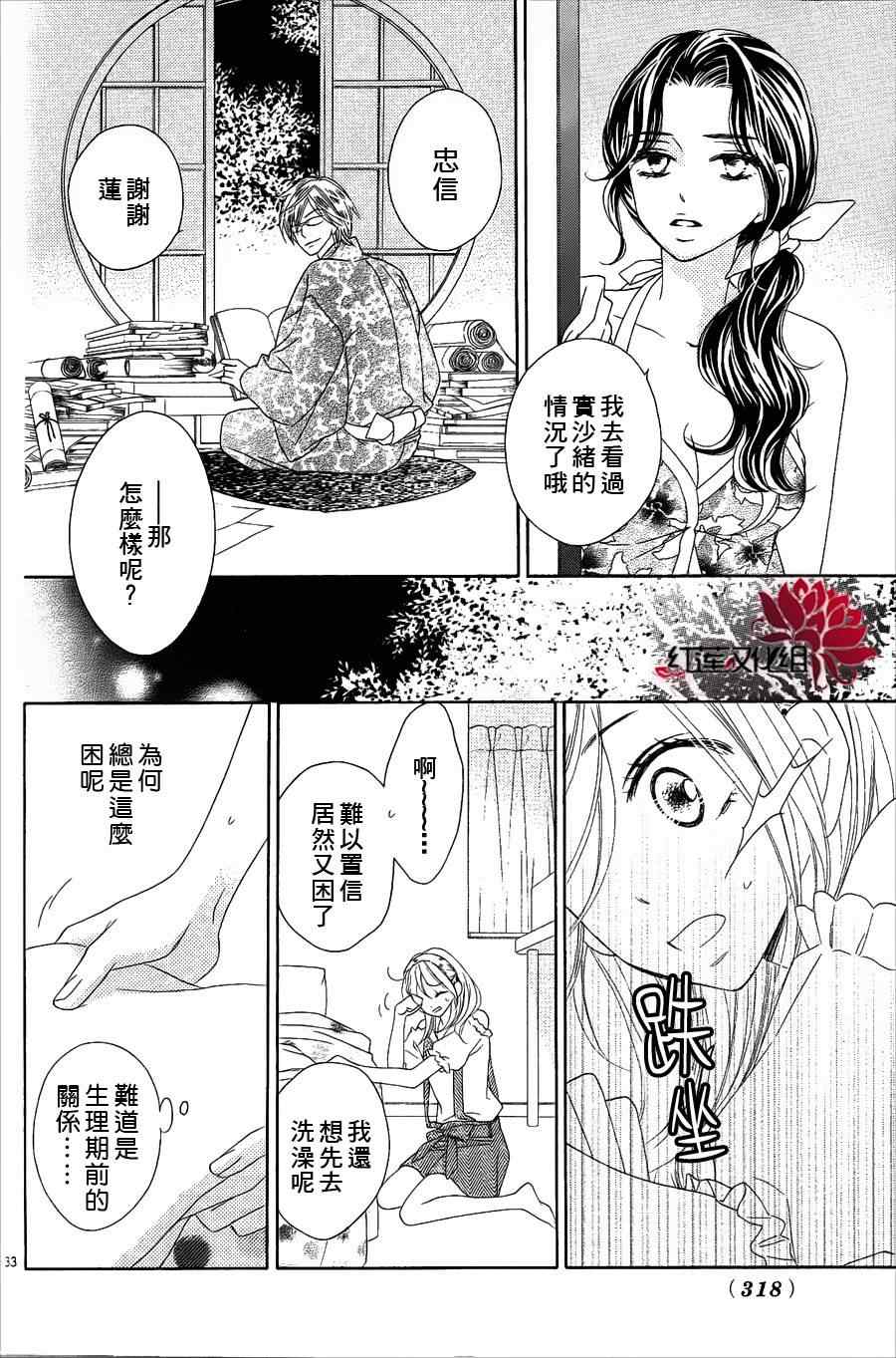 《黑鸟恋人(BLACK BIRD)》漫画最新章节第56话免费下拉式在线观看章节第【34】张图片