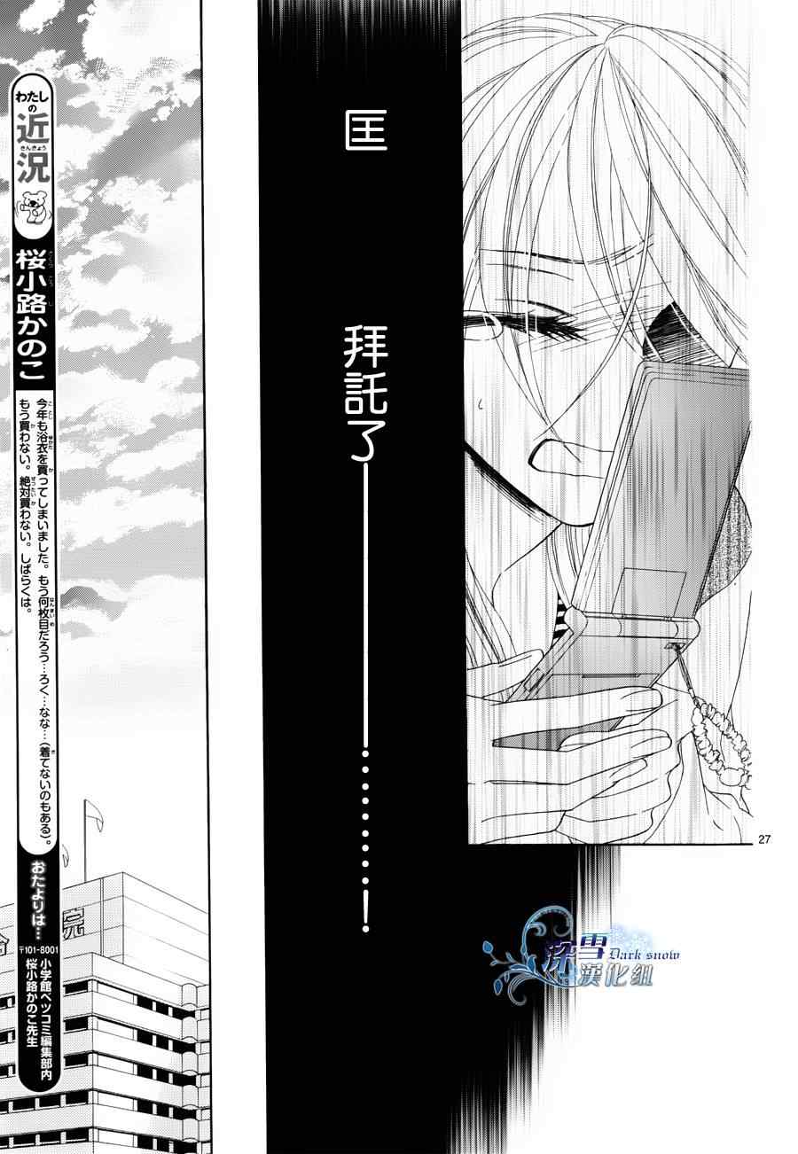 《黑鸟恋人(BLACK BIRD)》漫画最新章节第69话免费下拉式在线观看章节第【27】张图片