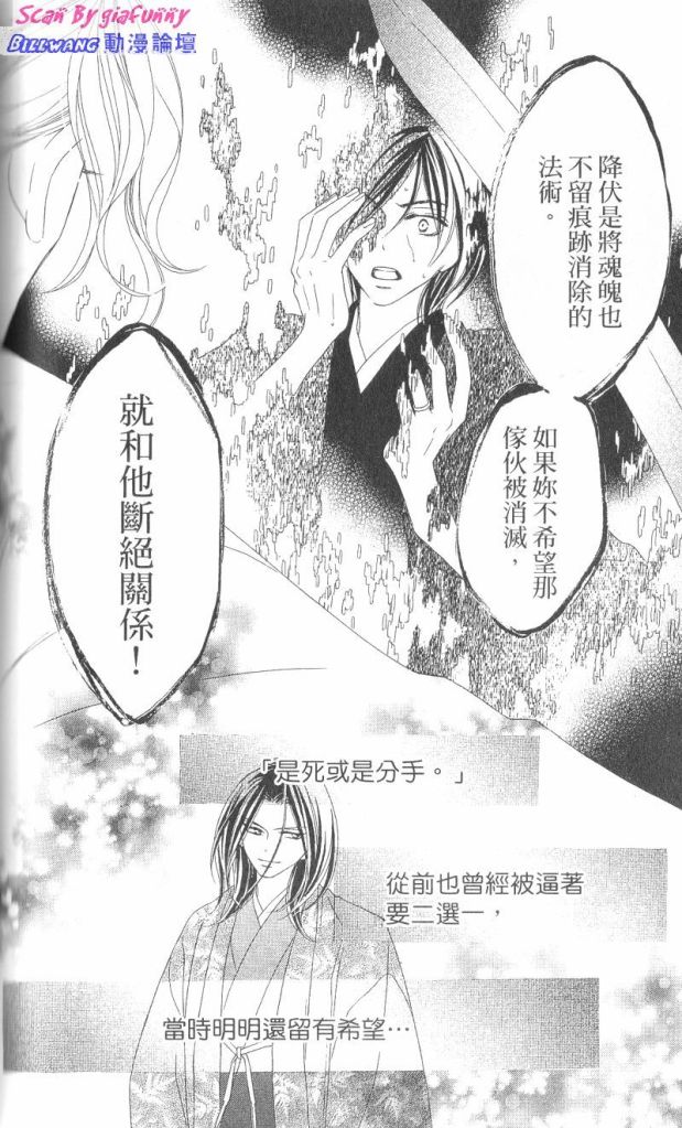 《黑鸟恋人(BLACK BIRD)》漫画最新章节第7卷免费下拉式在线观看章节第【110】张图片