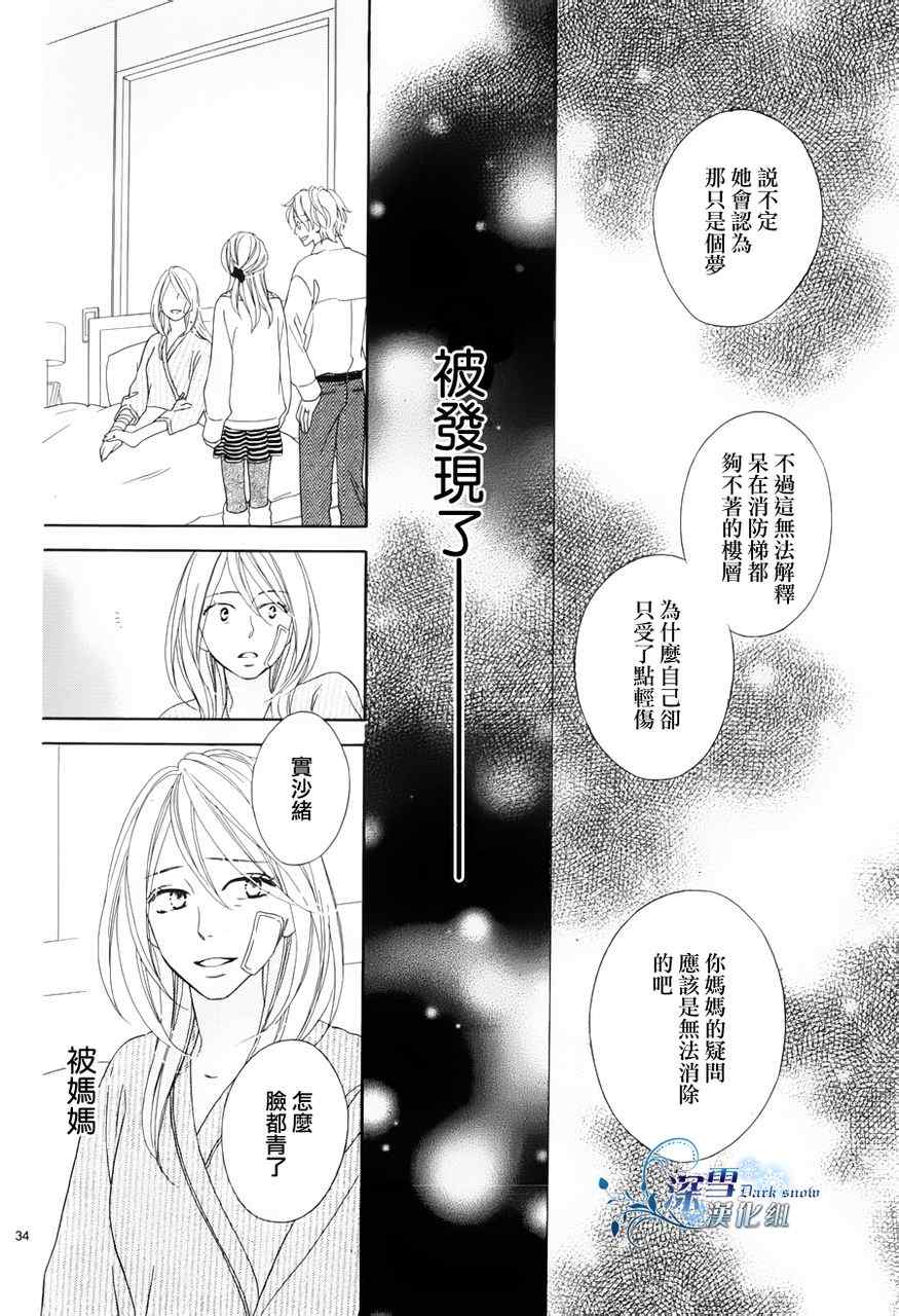 《黑鸟恋人(BLACK BIRD)》漫画最新章节第69话免费下拉式在线观看章节第【33】张图片