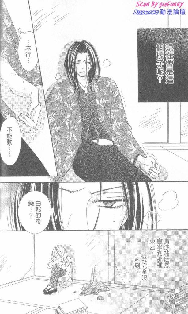 《黑鸟恋人(BLACK BIRD)》漫画最新章节第6卷免费下拉式在线观看章节第【54】张图片