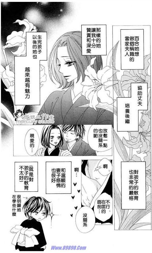 《黑鸟恋人(BLACK BIRD)》漫画最新章节第10卷免费下拉式在线观看章节第【58】张图片