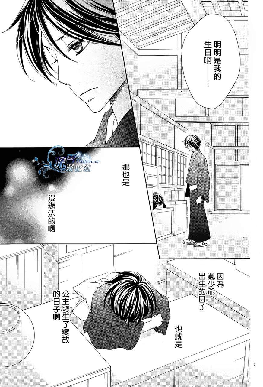 《黑鸟恋人(BLACK BIRD)》漫画最新章节第72话 最终话免费下拉式在线观看章节第【7】张图片