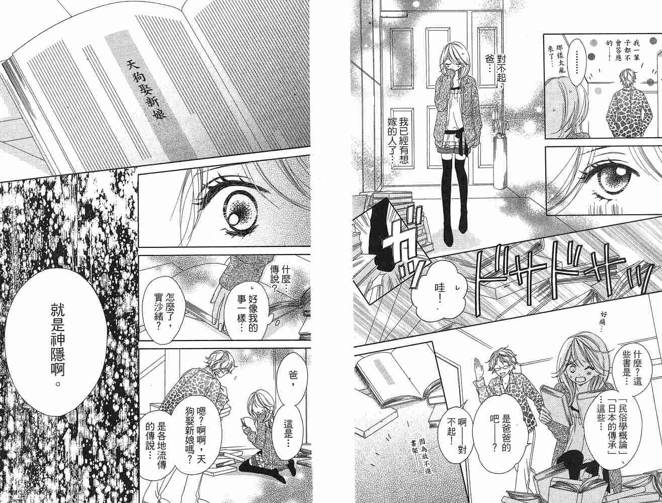 《黑鸟恋人(BLACK BIRD)》漫画最新章节第2卷免费下拉式在线观看章节第【92】张图片