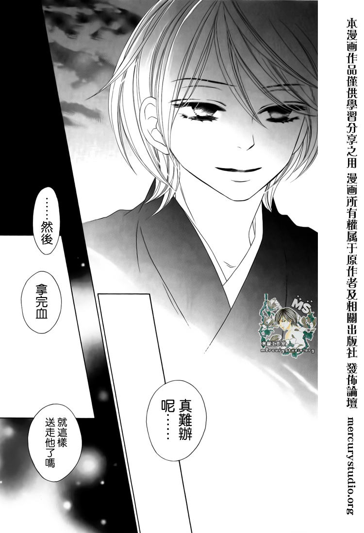 《黑鸟恋人(BLACK BIRD)》漫画最新章节第46话免费下拉式在线观看章节第【33】张图片