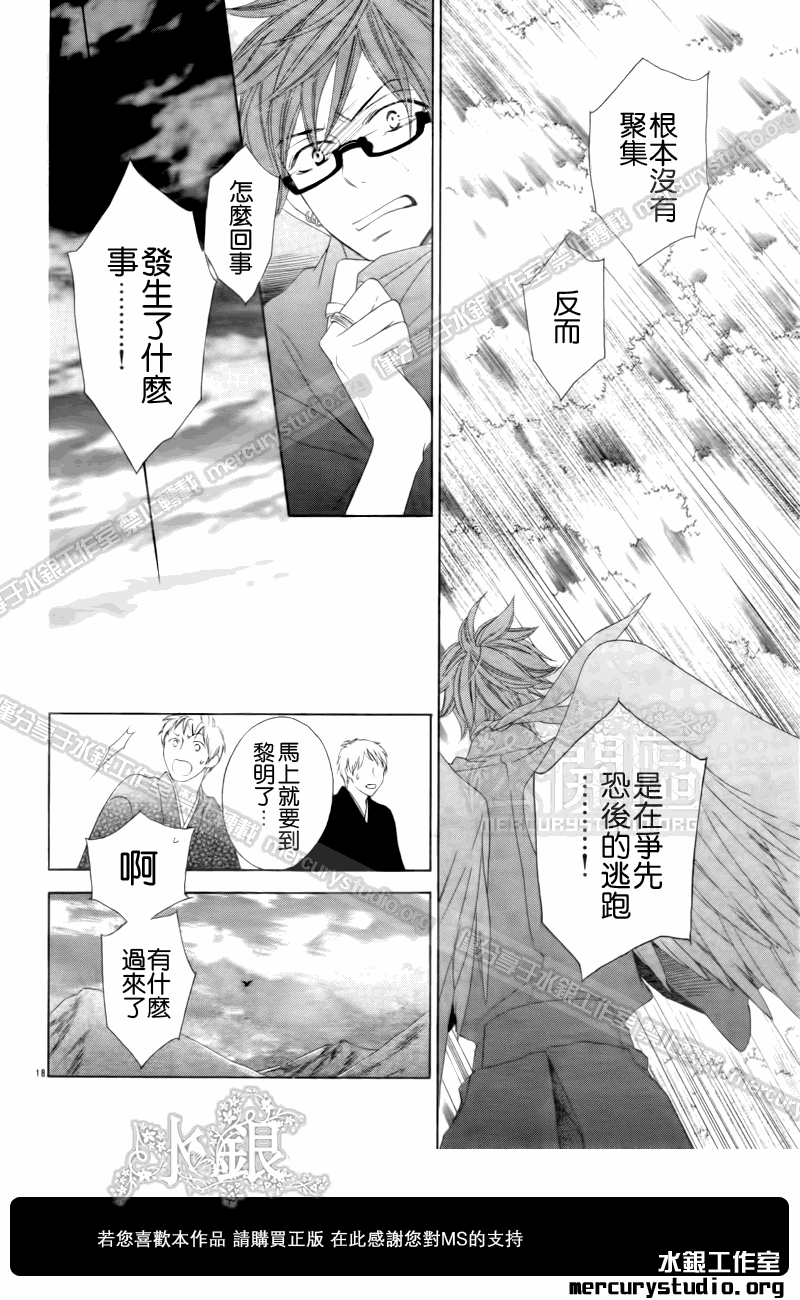 《黑鸟恋人(BLACK BIRD)》漫画最新章节第51话免费下拉式在线观看章节第【18】张图片