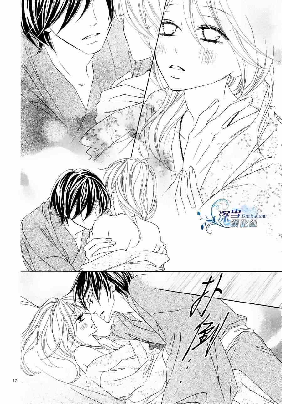 《黑鸟恋人(BLACK BIRD)》漫画最新章节外传：第2话  番外篇2免费下拉式在线观看章节第【17】张图片